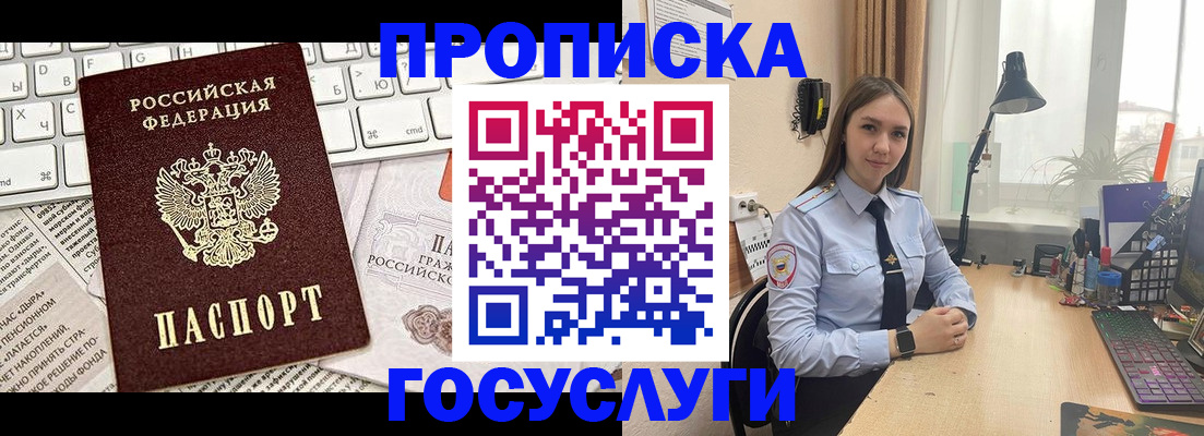 прописка в квартире в Кубинке