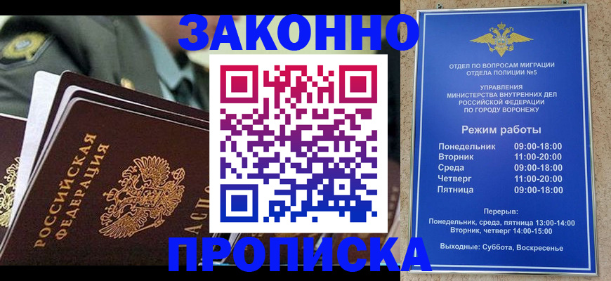 купить прописку в Кубинке